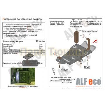 Защита редуктора заднего моста ALFeco сталь 2 мм для Renault Duster/Kaptur 2011- Защита редуктора заднего моста ALFeco сталь 2 мм для Renault Duster/Kaptur 2011-