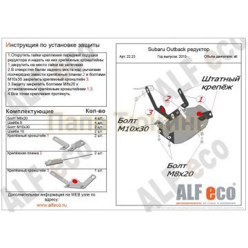 Защита редуктора заднего моста ALFeco cталь 2 мм для Subaru Outback 2009-2015 Защита редуктора заднего моста ALFeco cталь 2 мм для Subaru Outback 2009-2015