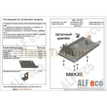 Защита редуктора заднего моста ALFeco для 1,6 сталь 2 мм для Suzuki Vitara 2015- Защита редуктора заднего моста ALFeco для 1,6 сталь 2 мм для Suzuki Vitara 2015-