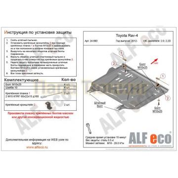Защита картера и КПП ALFeco для 2,0 и 2,2TD сталь 2 мм для Toyota RAV4 2010-2019 Защита картера и КПП ALFeco для 2,0 и 2,2TD сталь 2 мм для Toyota RAV4 2010-2019