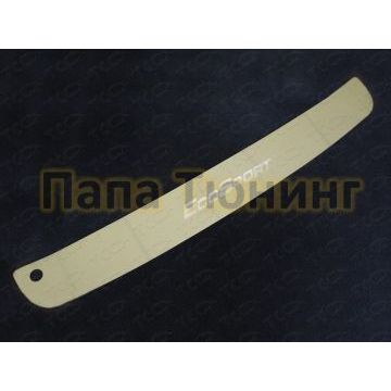 Накладка на задний бампер (лист шлифованный надпись EcoSport) для Ford Ecosport