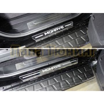 Накладки на пороги лист зеркальный надпись Mohave 4 штуки ТСС для Kia Mohave 2016-