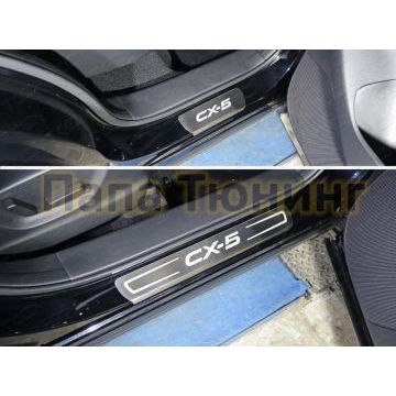 Накладки на пороги шлифованный лист надпись CX-5 ТСС для Mazda CX-5 2015- Накладки на пороги шлифованный лист надпись CX-5 ТСС для Mazda CX-5 2015-