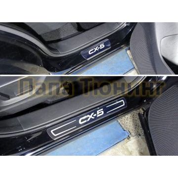 Накладки на пороги зеркальный лист надпись CX-5 ТСС для Mazda CX-5 2015-