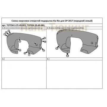 Подкрылок с шумоизоляцией передний правый на седан Autofamily для Kia Rio 2017- Подкрылок с шумоизоляцией передний правый на седан Autofamily для Kia Rio 2017-
