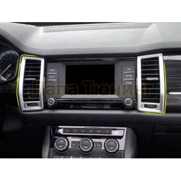 Окантовка передних воздуховодов вентиляции 2 части OEM Tuning для Skoda Kodiaq 2017-