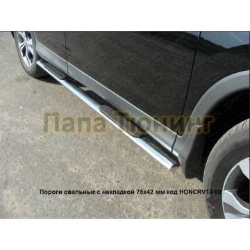 Пороги труба овальная с накладками 75-42 мм ТСС для Honda CR-V 2012-2015