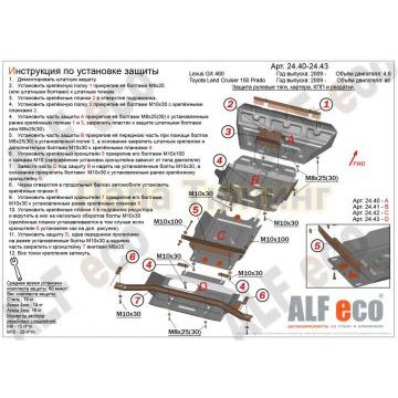 Комплект защиты днища ALFeco для всех и 4,6 для GX460 из 4-х частей сталь 2 мм для Toyota Land Cruiser Prado 150/Lexus GX-460 2009- Комплект защиты днища ALFeco для всех и 4,6 для GX460 из 4-х частей сталь 2 мм для Toyota Land Cruiser Prado 150/Lexus GX-460 2009-