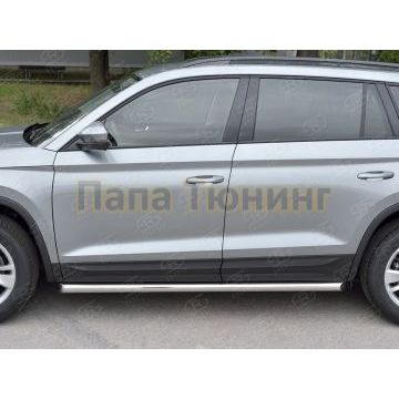 Пороги труба d57 вариант 1 РусСталь для Skoda Kodiaq 2017-