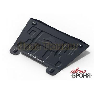 Защита картера и КПП Автоброня для 2,2 сталь 2 мм для Luxgen 7 2012-2015 Защита картера и КПП Автоброня для 2,2 сталь 2 мм для Luxgen 7 2012-2015