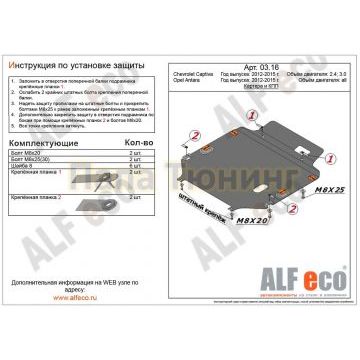 Защита картера и КПП ALFeco для 2,4 и 3,0 сталь 2 мм для Chevrolet Captiva/Opel Antara 2010-2016