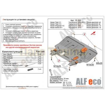 Защита картера и КПП ALFeco для всех и 1,6 для Sentra сталь 2 мм для Nissan Sentra/Tiida 2007-2017