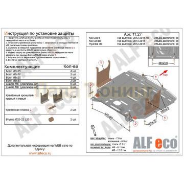 Защита картера и КПП ALFeco сталь 2 мм для Hyundai i30/Kia Ceed/Cerato 2012-2015 Защита картера и КПП ALFeco сталь 2 мм для Hyundai i30/Kia Ceed/Cerato 2012-2015