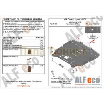 Защита картера и КПП ALFeco сталь 2 мм для Hyundai i30/Kia Ceed/Cerato 2015-2017 Защита картера и КПП ALFeco сталь 2 мм для Hyundai i30/Kia Ceed/Cerato 2015-2017