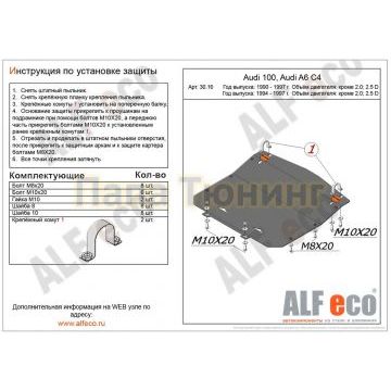 Защита картера и КПП ALFeco для всех кроме 2,0 и 2,5D сталь 2 мм для Audi 100 1990-1997 Защита картера и КПП ALFeco для всех кроме 2,0 и 2,5D сталь 2 мм для Audi 100 1990-1997