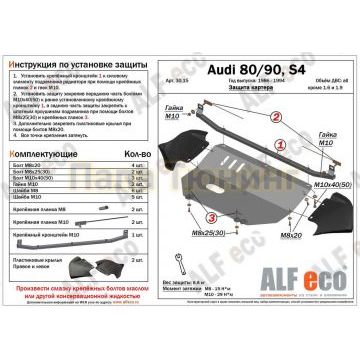 Защита картера и КПП ALFeco для всех кроме 1,6 и 1,9 сталь 2 мм для Audi 80 1986-1995 Защита картера и КПП ALFeco для всех кроме 1,6 и 1,9 сталь 2 мм для Audi 80 1986-1995