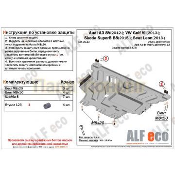 Защита картера и КПП ALFeco для 1,8 алюминий 4 мм для Audi A3 2012-/Seat Leon MK3 2013-/Skoda Superb B8 2015-/Volkswagen Golf VII 2013-