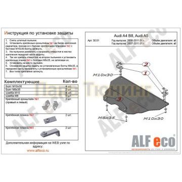 Защита картера и КПП ALFeco сталь 2 мм для Audi A4 B8 2008-2011/Audi A5 2007-2011 Защита картера и КПП ALFeco сталь 2 мм для Audi A4 B8 2008-2011/Audi A5 2007-2011