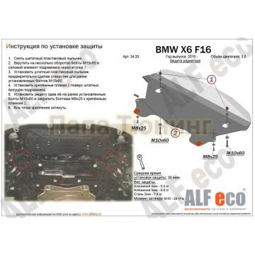 Защита радиатора ALFeco для 3,0 алюминий 4 мм для BMW Х5 F15/Х6 F16 2013- Защита радиатора ALFeco для 3,0 алюминий 4 мм для BMW Х5 F15/Х6 F16 2013-