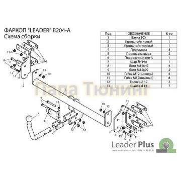 Фаркоп Лидер-Плюс для BMW X6/X5 2006-2014 Фаркоп Лидер-Плюс для BMW X6/X5 2006-2014