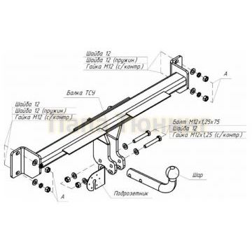 Фаркоп Bosal для Brilliance V5 2014-