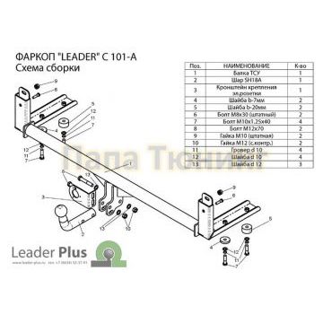 Фаркоп Лидер-Плюс для Chery Amulet 2003-2013