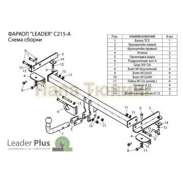 Фаркоп Лидер-Плюс для Chevrolet Aveo 2012-2015