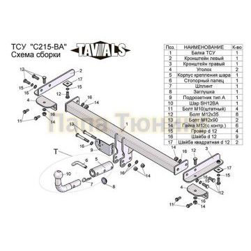 Фаркоп Лидер-Плюс на седан для Chevrolet Aveo 2012-2015 Фаркоп Лидер-Плюс на седан для Chevrolet Aveo 2012-2015