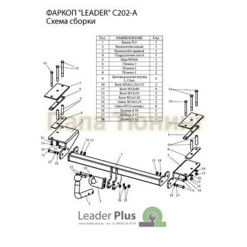 Фаркоп Лидер-Плюс для Chevrolet Lacetti/Daewoo Gentra 2005-2013/2013-2015