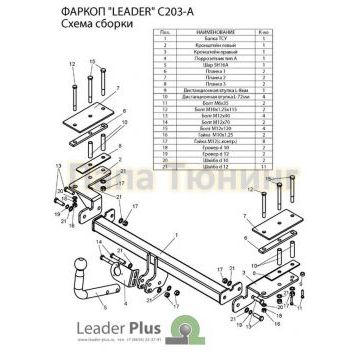 Фаркоп Лидер-Плюс для Chevrolet Lacetti 2005-2013