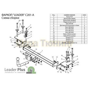 Фаркоп Лидер-Плюс для Chevrolet Lanos 2005-2009