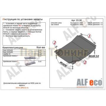 Защита картера и КПП ALFeco сталь 2 мм для Chevrolet Lanos/ZAZ Chance 2005-2014