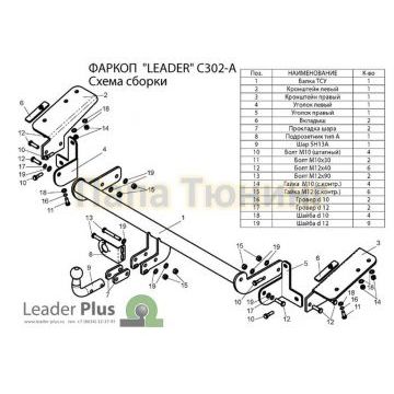 Фаркоп Лидер-Плюс для Citroen Berlingo/Peugeot Partner 2008-