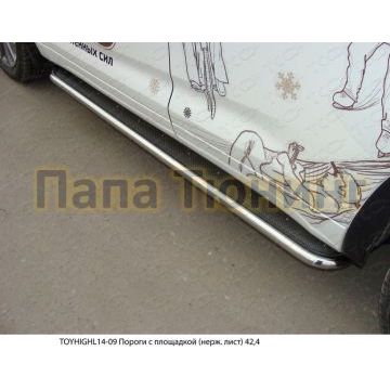 Пороги с площадкой нержавеющий лист 42 мм ТСС для Toyota Highlander 2014-2016 Пороги с площадкой нержавеющий лист 42 мм ТСС для Toyota Highlander 2014-2016