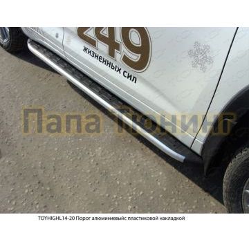 Пороги алюминиевые ТСС с накладкой для Toyota Highlander 2014-2016 Пороги алюминиевые ТСС с накладкой для Toyota Highlander 2014-2016