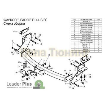 Фаркоп с нержавеющей пластиной Лидер-Плюс для Ford Maverick 2004-2007 Фаркоп с нержавеющей пластиной Лидер-Плюс для Ford Maverick 2004-2007