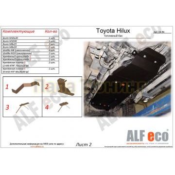 Защита топливного бака ALFeco для 3,0TD сталь 2 мм для Toyota Hilux 2015-