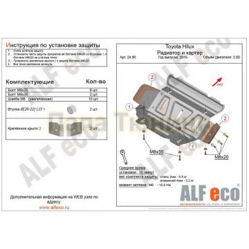 Комплект защиты днища ALFeco из 4-х частей сталь 2 мм для Toyota Hilux для Toyota Hilux 2011-