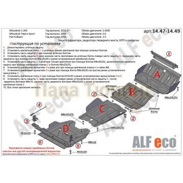 Комплект защиты днища ALFeco для 2,2DID из 4 частей сталь 2 мм для Mitsubishi L200 2015-2019