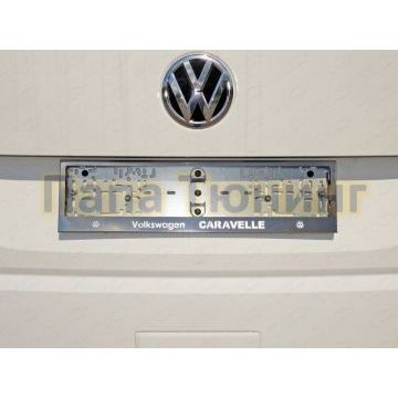 Рамка номерного знака 2 штуки ТСС для Volkswagen Caravelle 2015- Рамка номерного знака 2 штуки ТСС для Volkswagen Caravelle 2015-