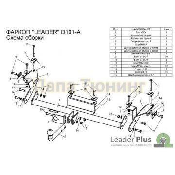 Фаркоп Лидер-Плюс для Daewoo Nexia/Daewoo Espero 1995-2016