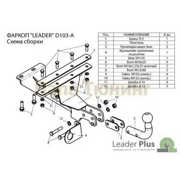 Фаркоп Лидер-Плюс для Daewoo Matiz 2002-2015