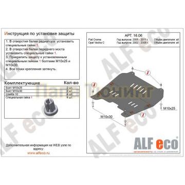 Защита картера и КПП ALFeco сталь 2 мм для Opel Vectra C/Fiat Croma 2002-2010 Защита картера и КПП ALFeco сталь 2 мм для Opel Vectra C/Fiat Croma 2002-2010