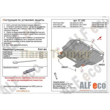 Защита картера и КПП ALFeco сталь 2 мм для Ford Focus 3/Grand C-max 2011-
