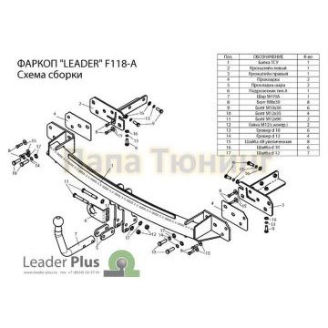 Фаркоп Лидер-Плюс для Ford S-max/Ford Galaxy 2006-2015