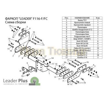 Фаркоп Лидер-Плюс для Ford Transit 2000-2014