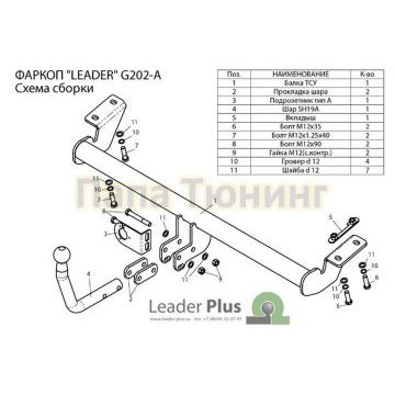 Фаркоп Лидер-Плюс для Geely Emgrand EC7 2012-2016