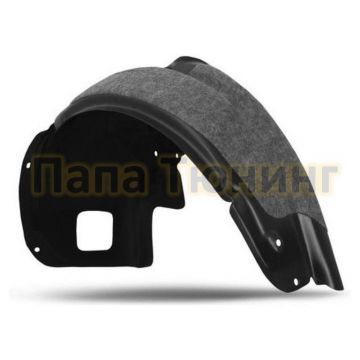 Подкрылок с шумоизоляцией передний левый Autofamily для Ford Fiesta 2015-2017