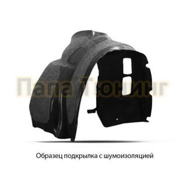 Подкрылок с шумоизоляцией задний правый на авто с штатным войлоком Autofamily для Toyota Corolla 2013-