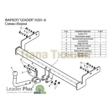Фаркоп Лидер-Плюс для Hyundai Accent 1999-2006